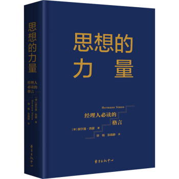 思想的力量經(jīng)理人必讀的格言 思想的力量經(jīng)理人必讀的格言