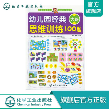幼兒園經典思維訓練100題