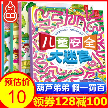 迷宮書套裝4冊專注力訓(xùn)練書 迷宮書套裝4冊專注力訓(xùn)練書