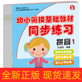 幼小銜接基礎(chǔ)教材同步練習(xí)