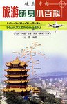 魂系中部—旅游隨身小百科 魂系中部—旅游隨身小百科