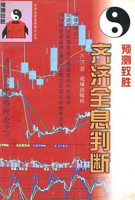 預測致勝齊濟全息判斷齊濟