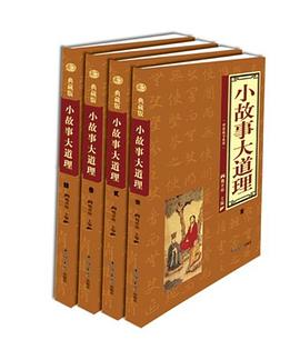 小故事大道理典藏版魏開瓊 小故事大道理典藏版魏開瓊