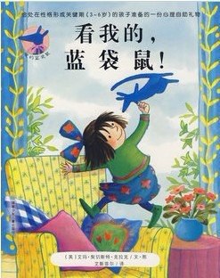 看我的藍袋鼠親愛的藍袋鼠 看我的藍袋鼠親愛的藍袋鼠