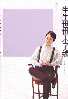 生生世世未了緣劉墉 生生世世未了緣劉墉