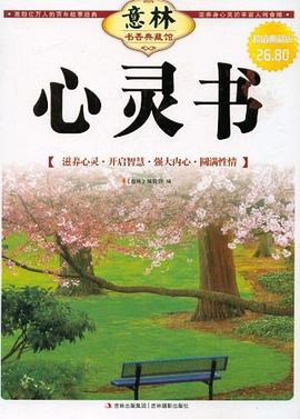意林書香典藏館--心靈書