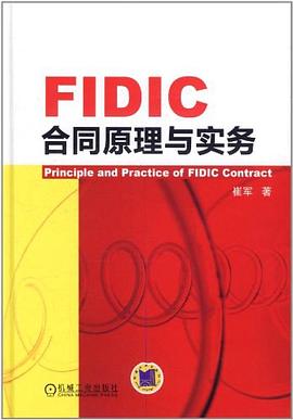 FIDIC合同原理與實務 FIDIC合同原理與實務