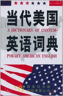 當代美國英語詞典縮印本 當代美國英語詞典縮印本