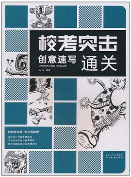 ?？纪粨?-創(chuàng)意速寫通關(guān)