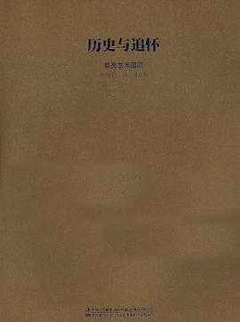 歷史與追懷蔡亮藝術回顧 歷史與追懷蔡亮藝術回顧