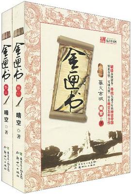 金匣書卷一)暮火古城晴空 金匣書卷一)暮火古城晴空