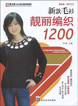 新款毛衫靚麗編織1200 新款毛衫靚麗編織1200