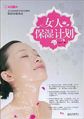 美顏紅人館女人保濕計劃 美顏紅人館女人保濕計劃
