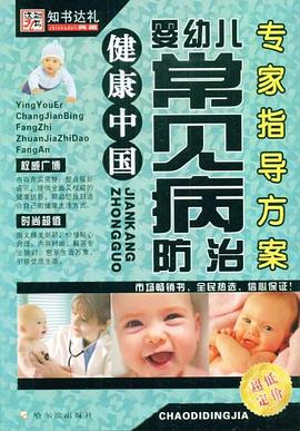 嬰幼兒常見病的預防和治療 嬰幼兒常見病的預防和治療