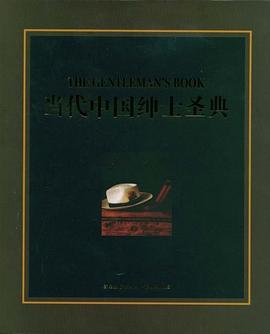 當(dāng)代中國紳士圣典東方德盛 當(dāng)代中國紳士圣典東方德盛