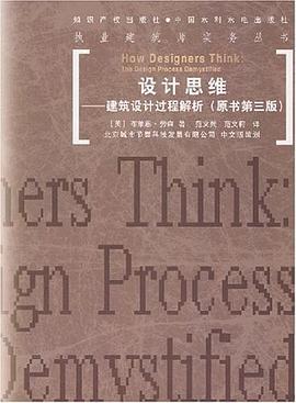 設計思維建筑設計過程解析 設計思維建筑設計過程解析