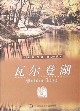 瓦爾登湖梭羅潘慶舲 瓦爾登湖梭羅潘慶舲