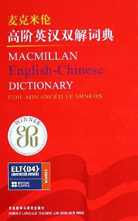 麥克米倫高階英漢雙解詞典 麥克米倫高階英漢雙解詞典