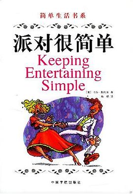 派對很簡單/簡單生活書系 派對很簡單/簡單生活書系