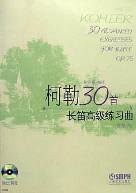 柯勒30首長(zhǎng)笛高級(jí)練習(xí)曲 柯勒30首長(zhǎng)笛高級(jí)練習(xí)曲