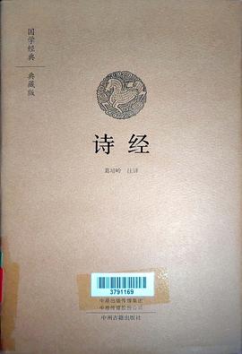 詩經葛培嶺中州古籍出版社 詩經葛培嶺中州古籍出版社