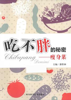 吃不胖的秘密瘦身菜全新 吃不胖的秘密瘦身菜全新