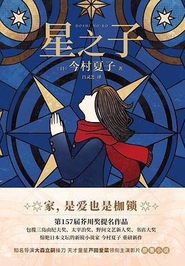 星之子今村夏子著外國小說 星之子今村夏子著外國小說