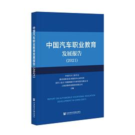 中國汽車職業教育發展報告 中國汽車職業教育發展報告