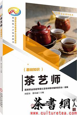 茶藝師,基礎知識 茶藝師,基礎知識