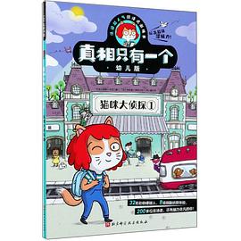 真相只有一個-貓咪大偵探 真相只有一個-貓咪大偵探
