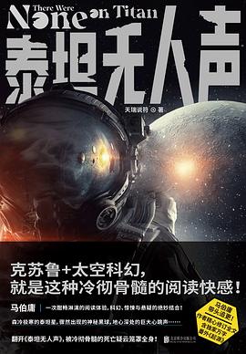 泰坦無人聲天瑞說符著新書 泰坦無人聲天瑞說符著新書
