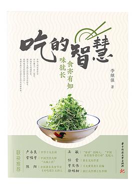 吃的智慧食亦有知味猶長 吃的智慧食亦有知味猶長