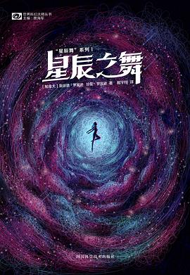 星辰舞系列Ⅰ--星辰之舞 星辰舞系列Ⅰ--星辰之舞