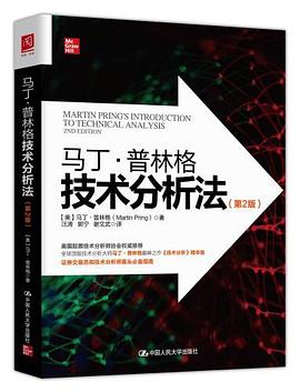 馬丁普林格技術分析導論 馬丁普林格技術分析導論