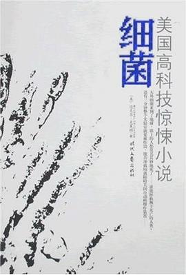 細(xì)菌邁克爾克萊頓、張緒 細(xì)菌邁克爾克萊頓、張緒
