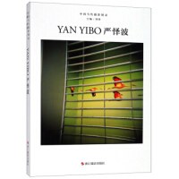 中國(guó)當(dāng)代攝影圖錄-嚴(yán)懌波 中國(guó)當(dāng)代攝影圖錄-嚴(yán)懌波