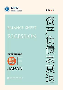 資產負債表衰退日本經驗