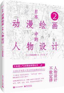 日本動漫繪畫中的人物設計