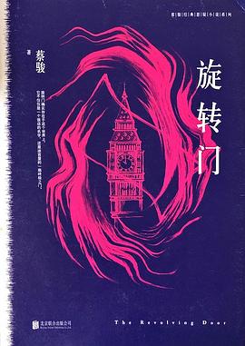 蔡駿經(jīng)典懸疑系列旋轉門