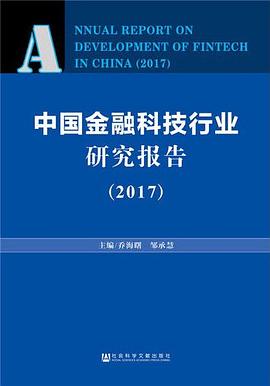 中國金融科技行業(yè)研究報(bào)告 中國金融科技行業(yè)研究報(bào)告