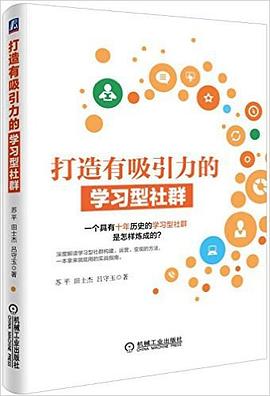 打造有吸引力的學習型社群 打造有吸引力的學習型社群