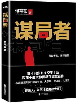 謀局者問鼎記3運作至上 謀局者問鼎記3運作至上