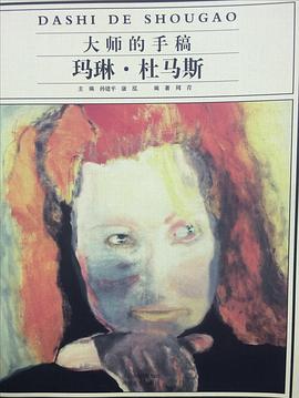 大師的手稿瑪琳杜馬斯 大師的手稿瑪琳杜馬斯