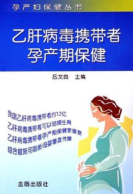 乙肝病毒攜帶者孕產(chǎn)期保健 乙肝病毒攜帶者孕產(chǎn)期保健