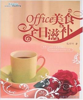 Office美食全日滋補(bǔ) Office美食全日滋補(bǔ)