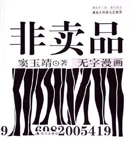 非賣品竇玉靖繪現(xiàn)代出版社 非賣品竇玉靖繪現(xiàn)代出版社