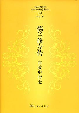 德蘭修女傳在愛中行走版 德蘭修女傳在愛中行走版