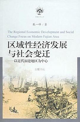 區域性經濟發展與社會變遷 區域性經濟發展與社會變遷