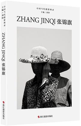 中國當(dāng)代攝影圖錄張錦旗 中國當(dāng)代攝影圖錄張錦旗