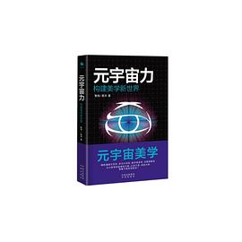 元宇宙力構(gòu)建美學新世界 元宇宙力構(gòu)建美學新世界